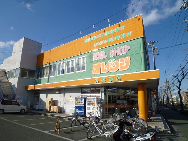 Shopping centre. 226m up to 100 yen shop Orange Koten (shopping center)