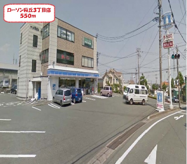 Convenience store. Lawson Hagioka 3-chome up (convenience store) 550m