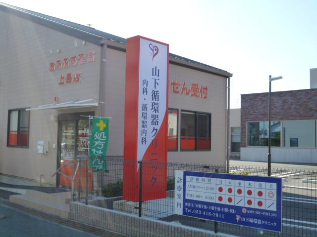 Other. Yamashita Clinic (Ueshima 5-chome) (Other) up to 596m