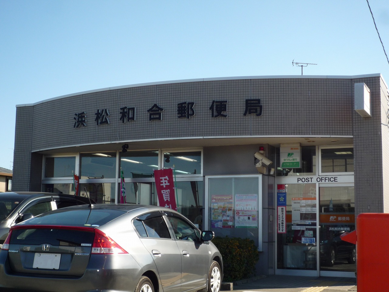 post office. 662m to Hamamatsu harmony post office (post office)