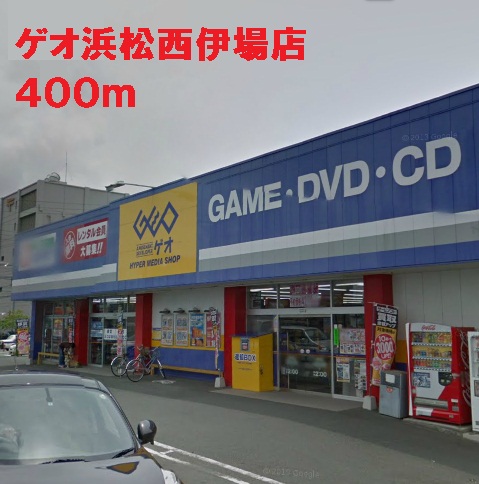 Rental video. GEO Hamamatsu Nishiiba store (video rental) to 400m