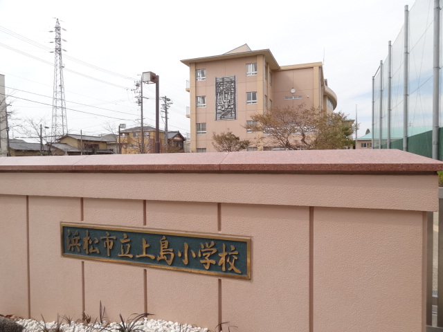 Primary school. 1100m to the Hamamatsu Municipal Ueshima elementary school (elementary school)