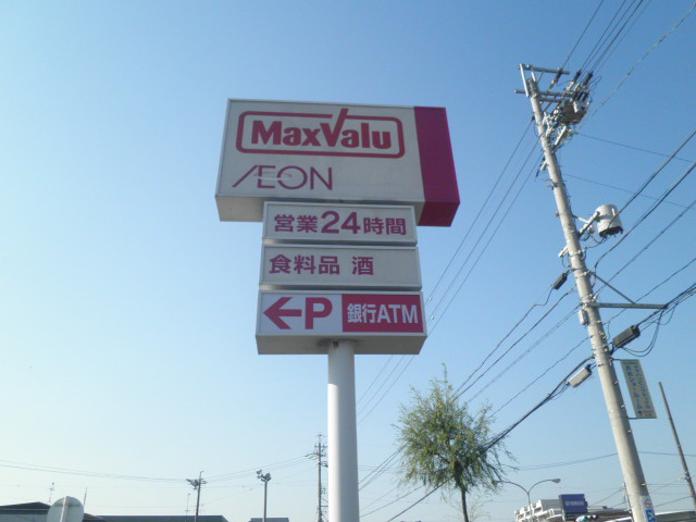 Supermarket. Maxvalu Hamamatsu Sukenobu store up to (super) 1013m