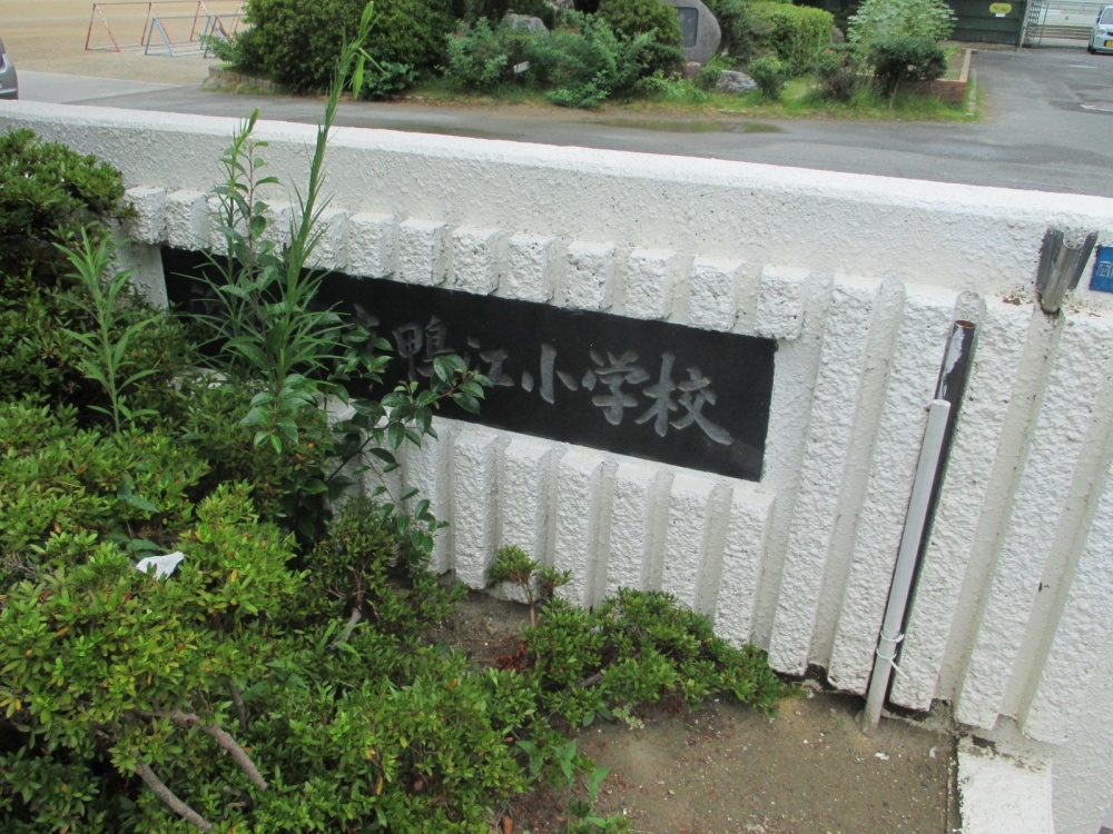 Primary school. 730m to the Hamamatsu Municipal Kamoe elementary school (elementary school)