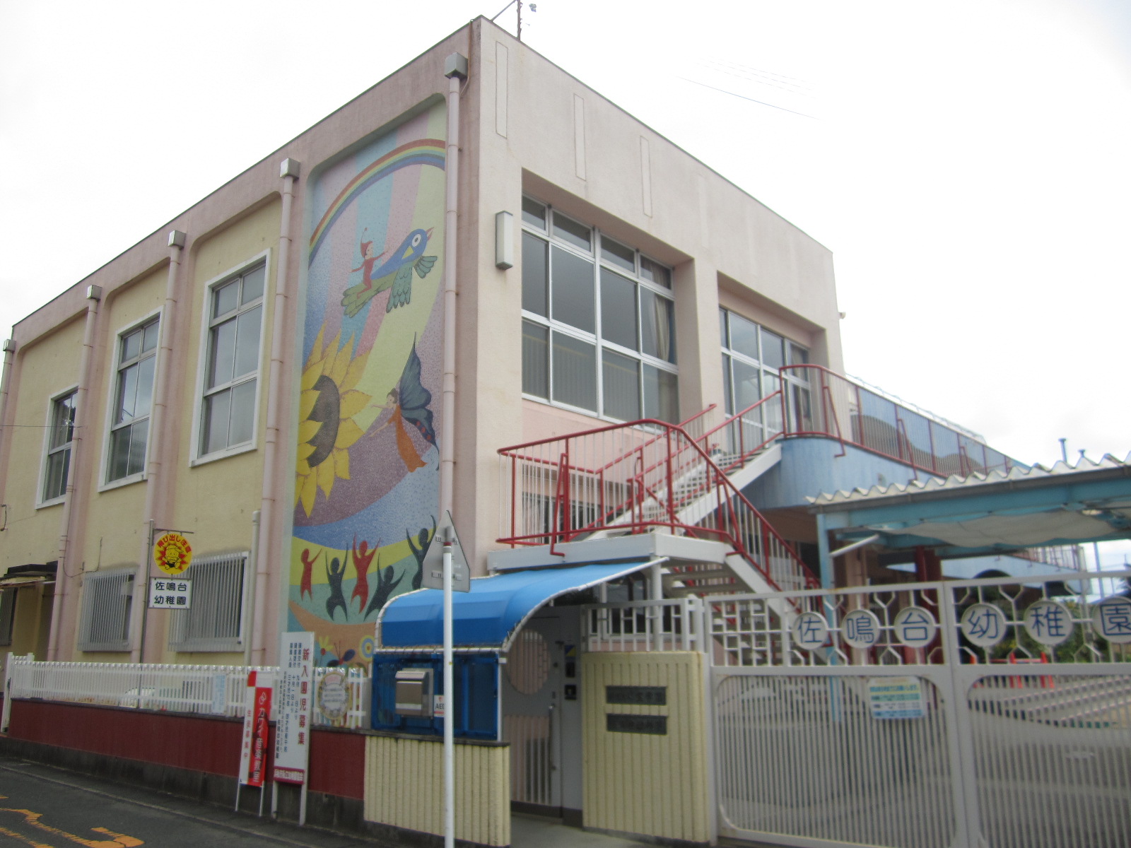 kindergarten ・ Nursery. Sanarudai kindergarten (kindergarten ・ 1083m to the nursery)