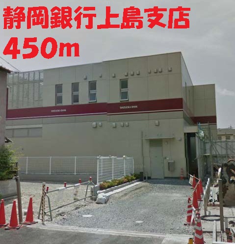 Bank. Shizuoka Bank Ueshima store up to (bank) 450m