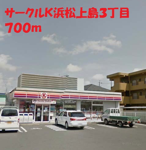 Convenience store. Circle K Hamamatsu Ueshima 3-chome 700m up (convenience store)