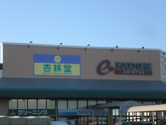 Supermarket. Totetsu store food one Izumi store up to (super) 862m