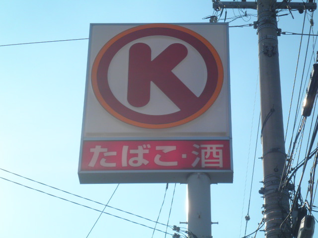 Convenience store. Circle K Hamamatsu Aritamanishi store up (convenience store) 693m