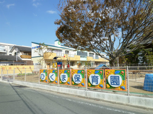 kindergarten ・ Nursery. Draft horse nursery school (kindergarten ・ Nursery school) to 350m