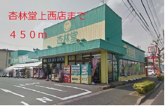 Dorakkusutoa. Xinglin Dojo west shop 450m until (drugstore)