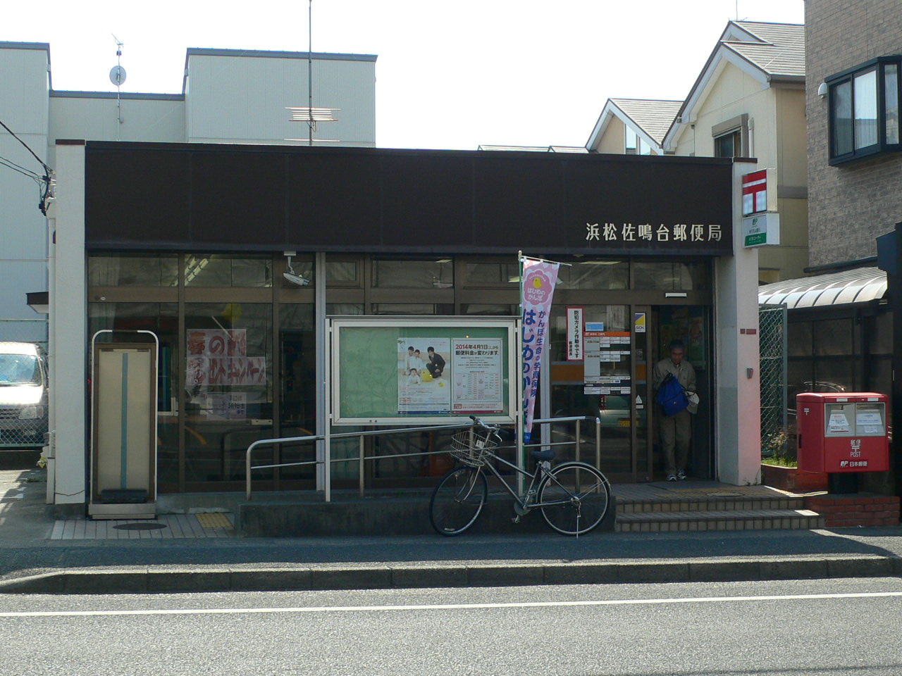 post office. 365m to Hamamatsu Sanarudai post office (post office)