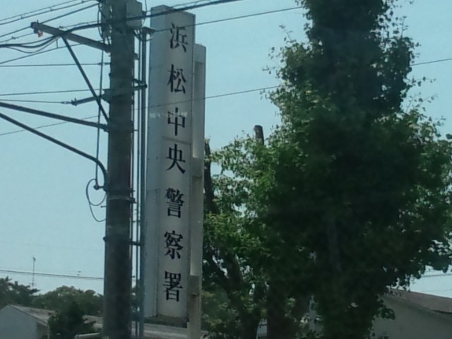 Police station ・ Police box. Hamamatsu central police station (police station ・ Until alternating) 1888m