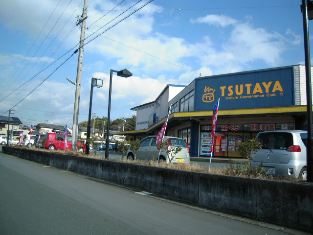 Rental video. TSUTAYA Tomizuka shop 286m up (video rental)