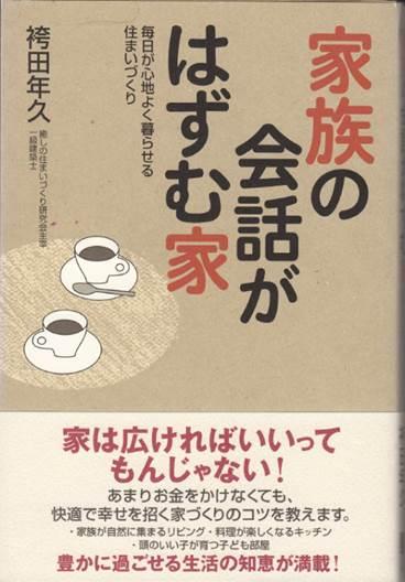 Other. Hakamada's books. "Family is falling apart because of the house of Mato and function, Also I have a "and was launched the" healing of the house building workshop "from passion to house design that Nante. 