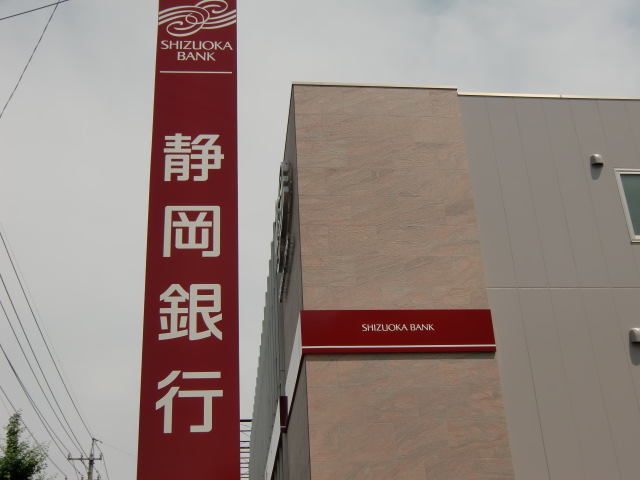 Bank. Shizuoka Bank Irino 800m to the branch (Bank)