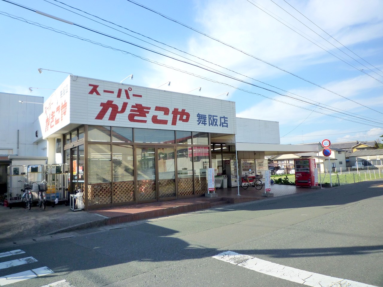 Supermarket. Kakiko and Maisaka store up to (super) 294m