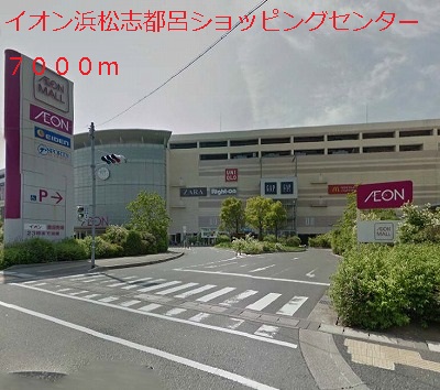 Shopping centre. 7000m until the ion Hamamatsu Citrobacter store (shopping center)