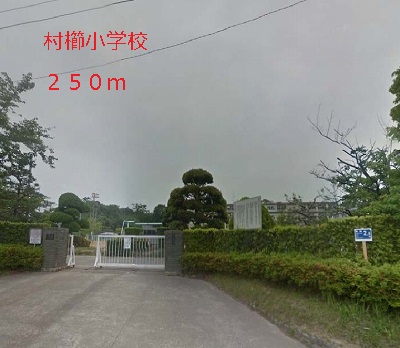 Primary school. Murakushi 250m up to elementary school (elementary school)