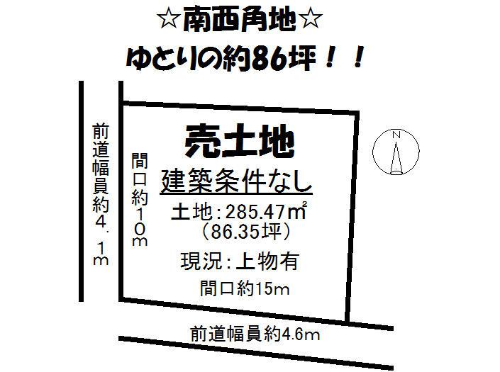 Compartment figure. Land price 16.5 million yen, Land area 285.47 sq m