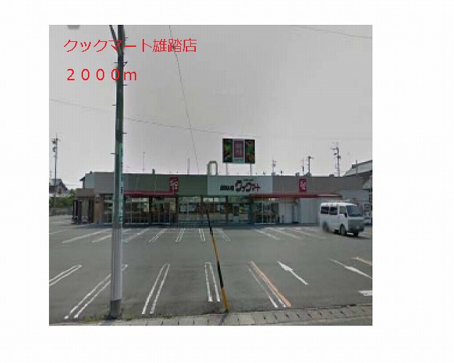 Supermarket. 2000m to Cook Mart Yuto store (Super)