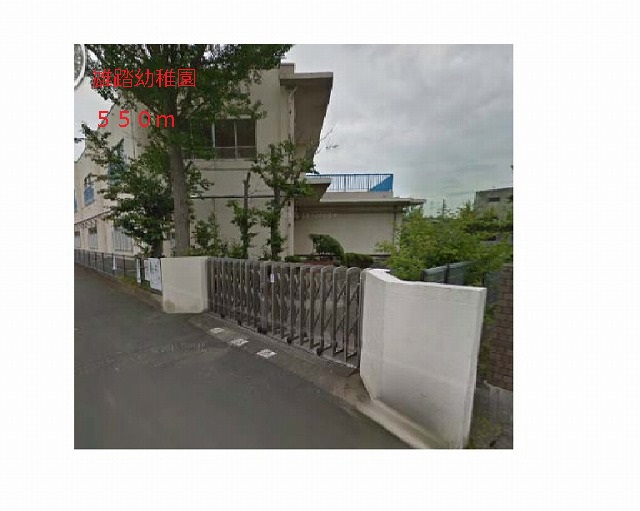 kindergarten ・ Nursery. Yuto kindergarten (kindergarten ・ 550m to the nursery)