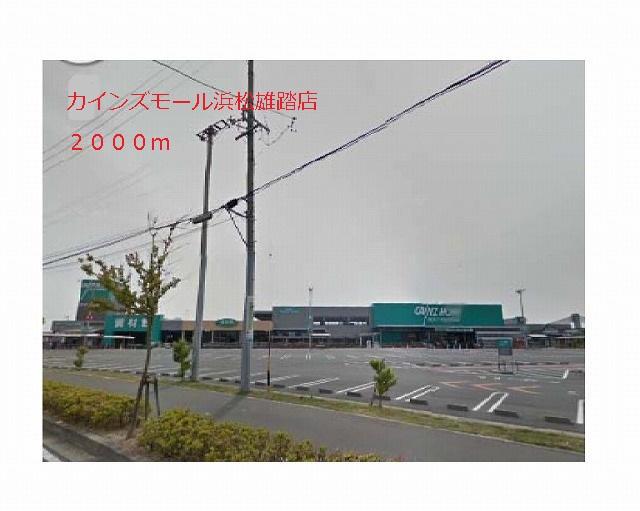 Home center. Cain Mall Hamamatsu Yuto store up (home improvement) 2000m