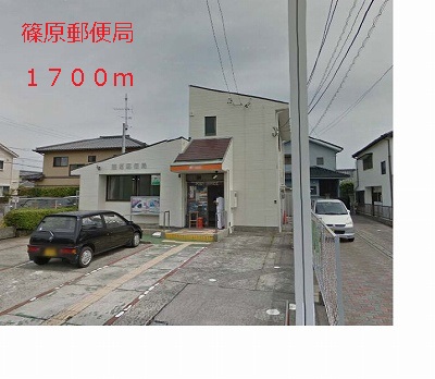 post office. 1700m to Shinohara post office (post office)