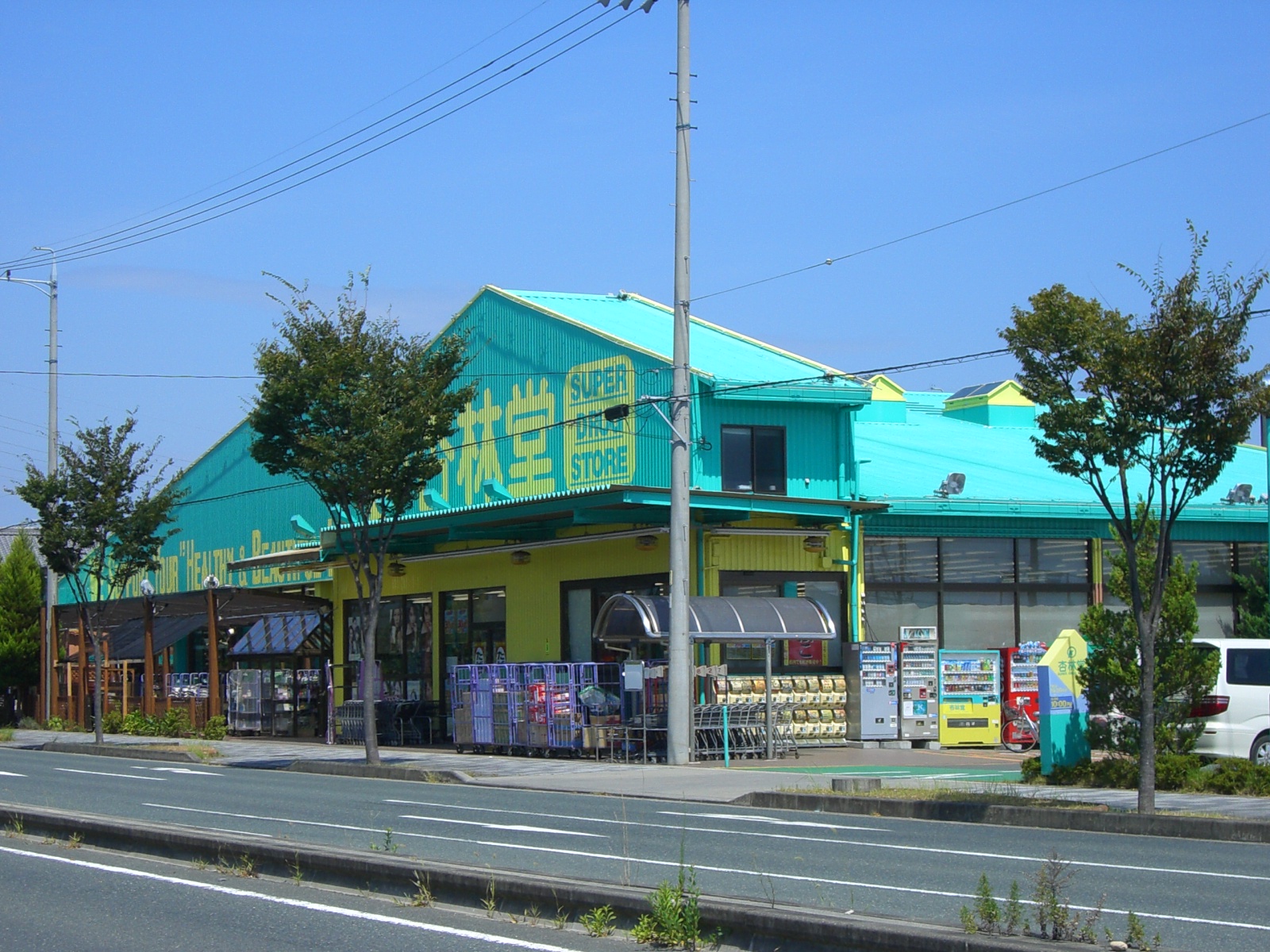 Dorakkusutoa. Kyorindo drugstore Taiheidai shop 975m until (drugstore)