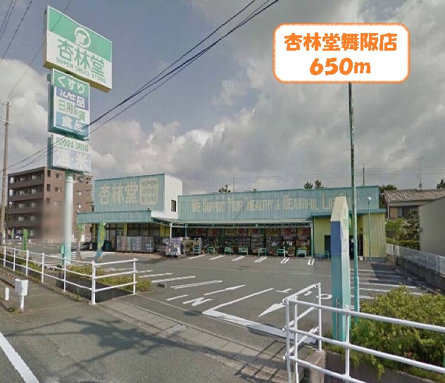 Dorakkusutoa. Kyorindo Maisaka shop 650m until (drugstore)