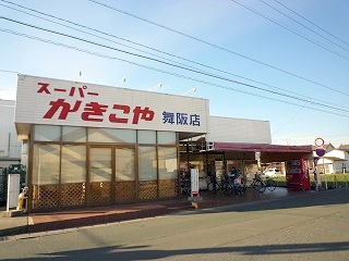 Supermarket. Kakiko and Maisaka store up to (super) 926m