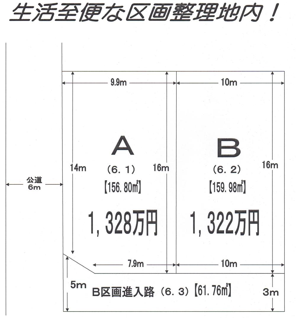 Compartment figure. Land price 13,280,000 yen, Land area 156.8 sq m