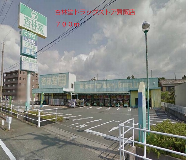 Dorakkusutoa. Kyorindo drugstore Maisaka shop 700m until (drugstore)