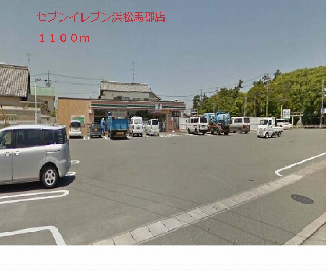 Convenience store. Seven-Eleven Hamamatsu Magori store up (convenience store) 1100m