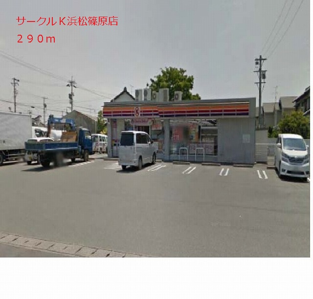 Convenience store. Circle K Hamamatsu Shinohara store up (convenience store) 290m