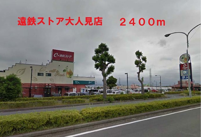 Supermarket. Totetsu store adult look store up to (super) 2400m