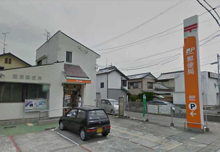 post office. 783m until Shinohara post office (post office)