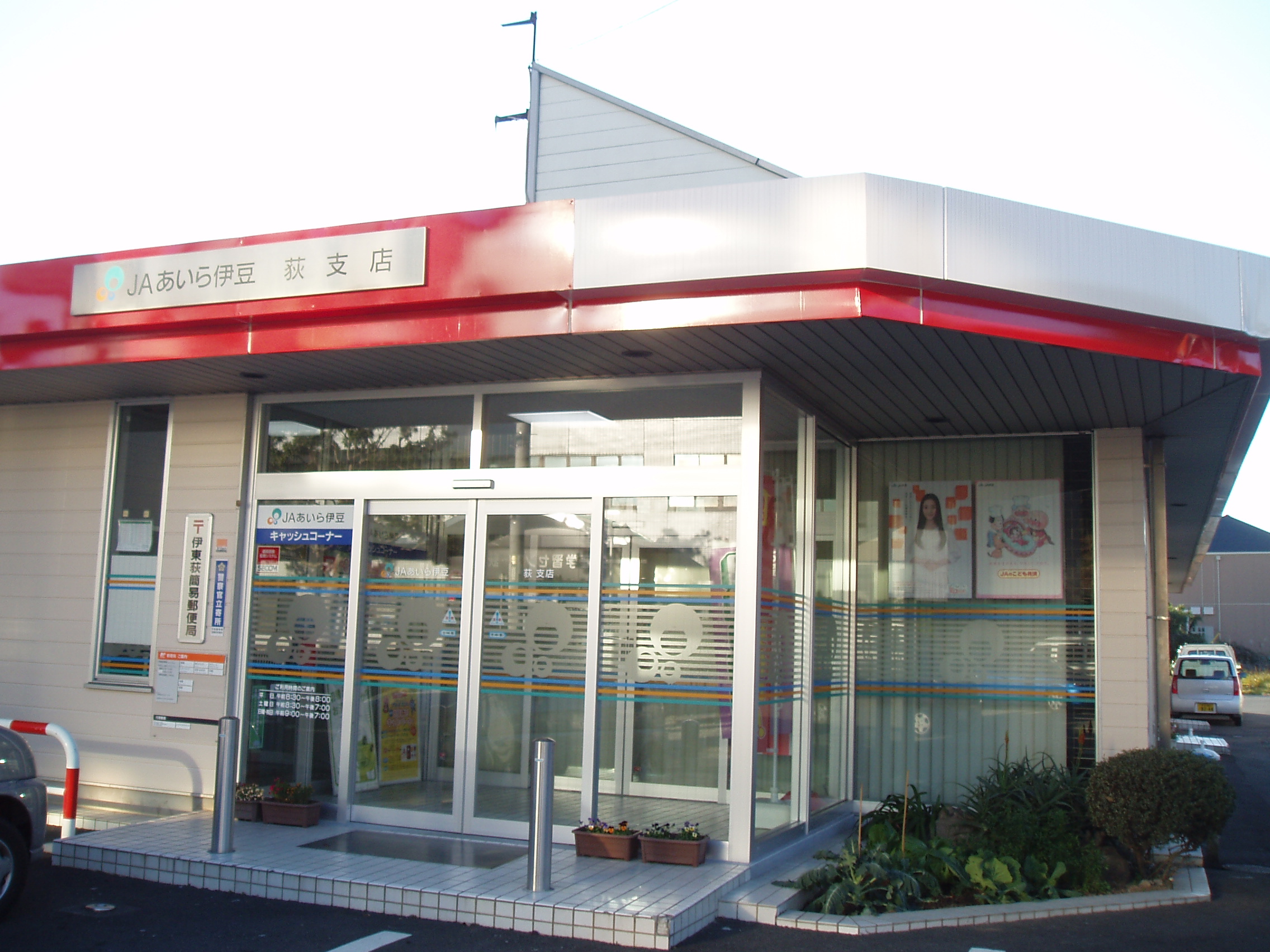 Bank. JA Aira 649m to Izu Ogi Branch (Bank)