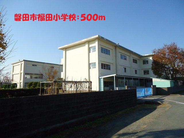 Junior high school. Iwata Fukuda elementary school (junior high school) up to 500m