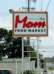 Supermarket. 1170m until the Food Market Mom Iwata Minamiten (super)