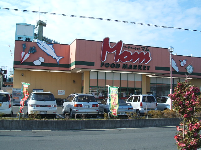 Supermarket. 1781m until the Food Market Mumm Iwata Minamiten (super)