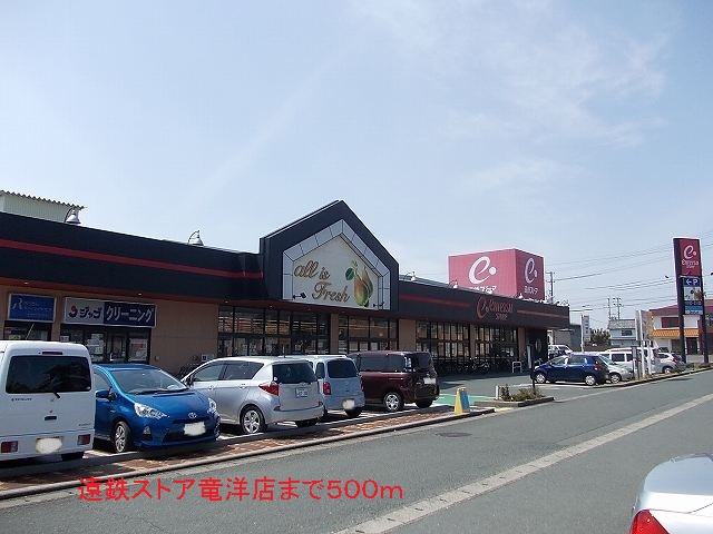 Supermarket. Totetsu store Ryuyo store up to (super) 500m