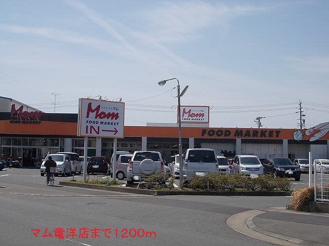 Supermarket. 1200m until Mom Ryuyo store (Super)