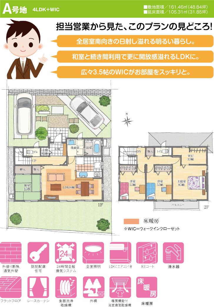 Floor plan.  [A No. land] So we have drawn on the basis of the Plan view] drawings, Plan and the outer structure ・ Planting, such as might actually differ slightly from.  Also, furniture ・ Car, etc. are not included in the price. 