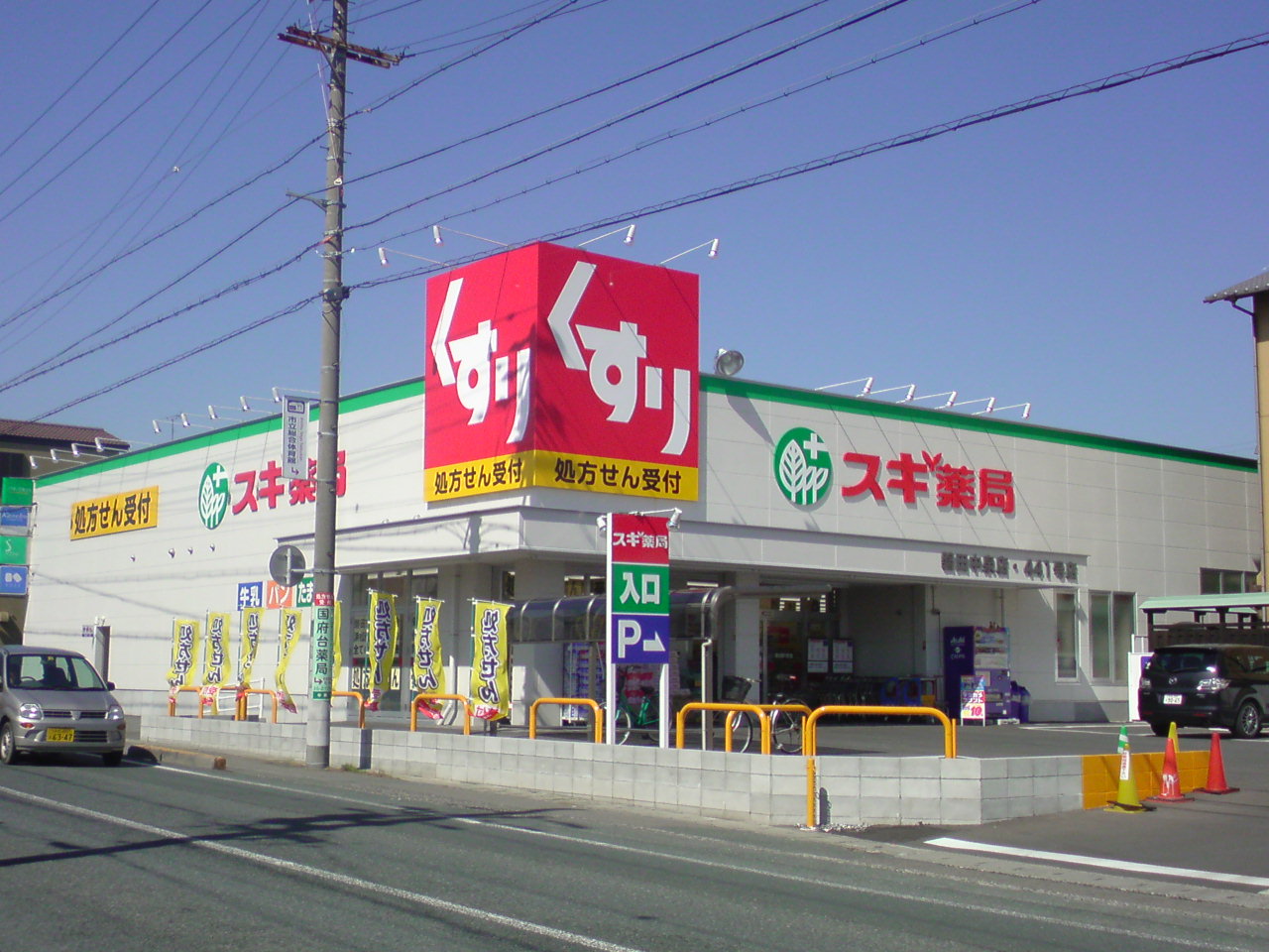 Dorakkusutoa. Cedar pharmacy Iwata Nakaizumi shop 607m until (drugstore)
