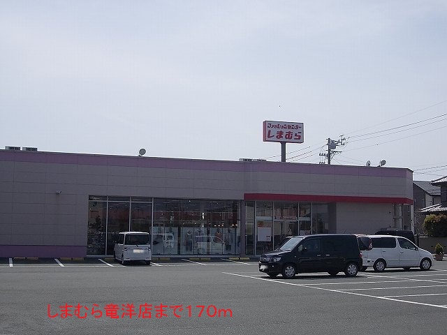 Shopping centre. Shimamura Ryuyo store up to (shopping center) 170m