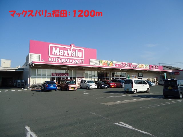 Shopping centre. 1200m until Maxvalu Fukuda store (shopping center)