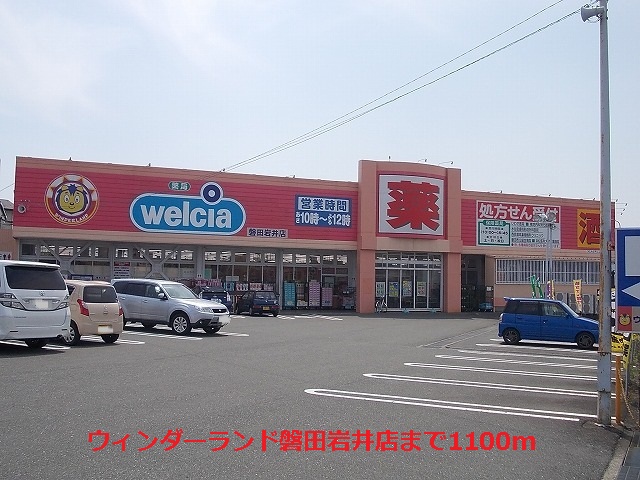 Dorakkusutoa. Wynn Dah land Iwata Iwai shop 1100m until (drugstore)