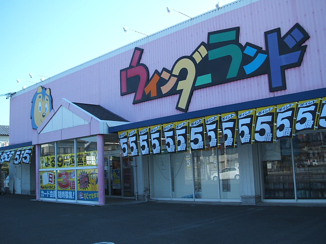 Dorakkusutoa. Wynn Dah land Ryuyo shop 2172m until (drugstore)