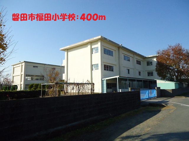 Primary school. Iwata Fukuda elementary school (elementary school) up to 400m